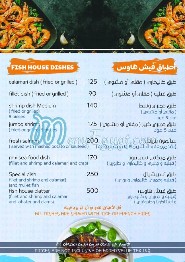Fish House menu Egypt