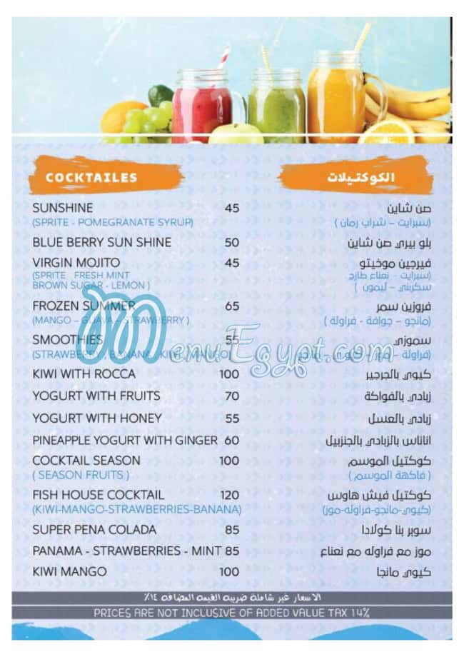 Fish House menu Egypt 13