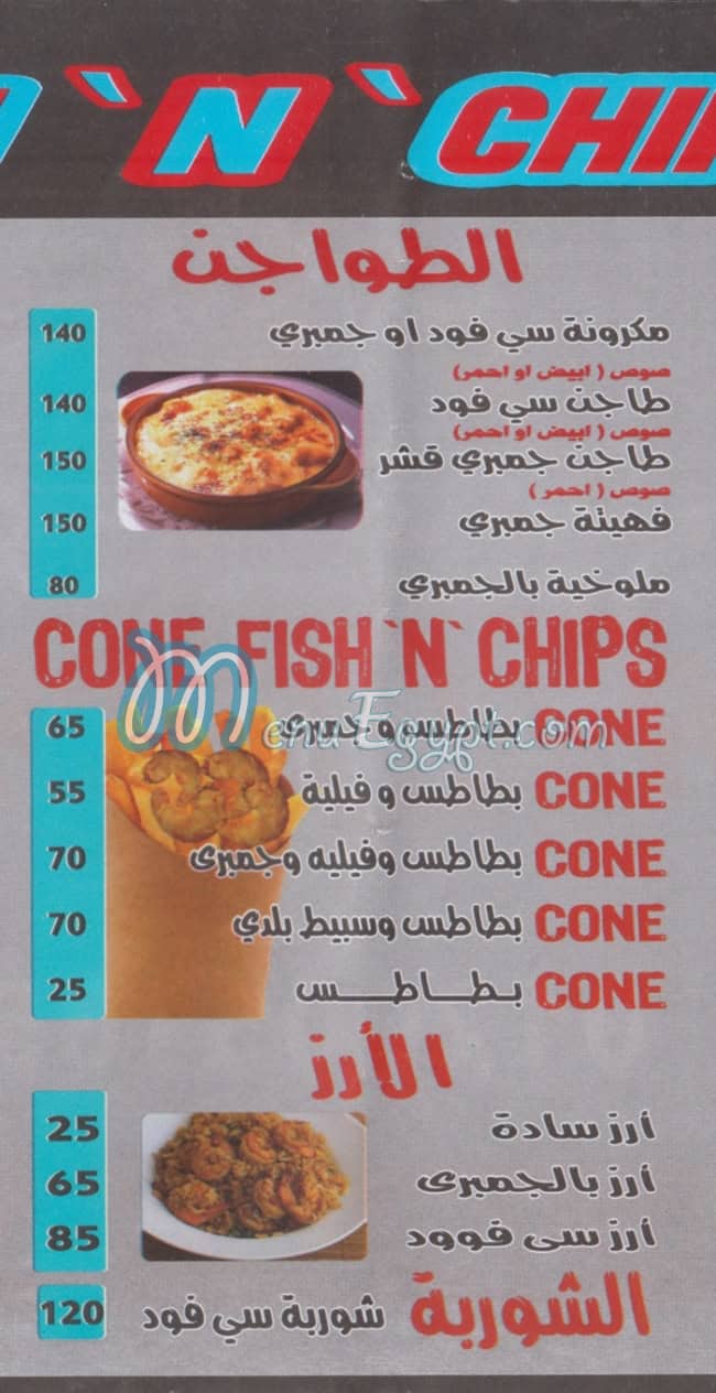 منيو فيش ان شيبس