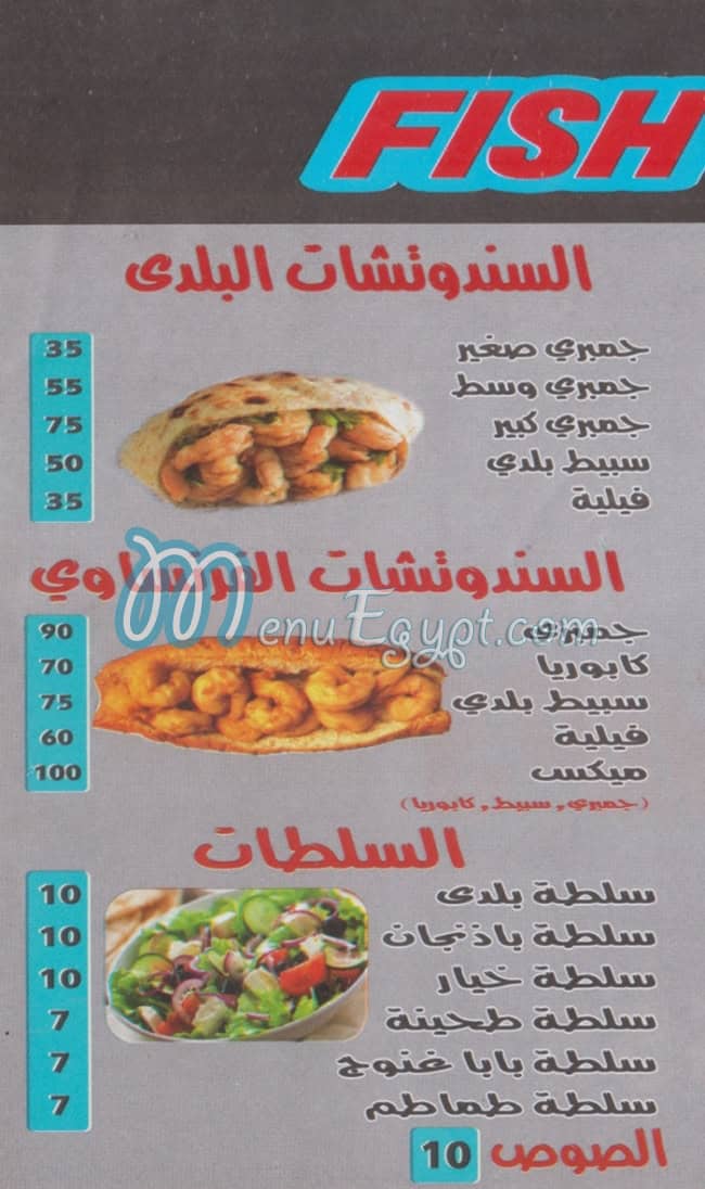 منيو فيش ان شيبس مصر