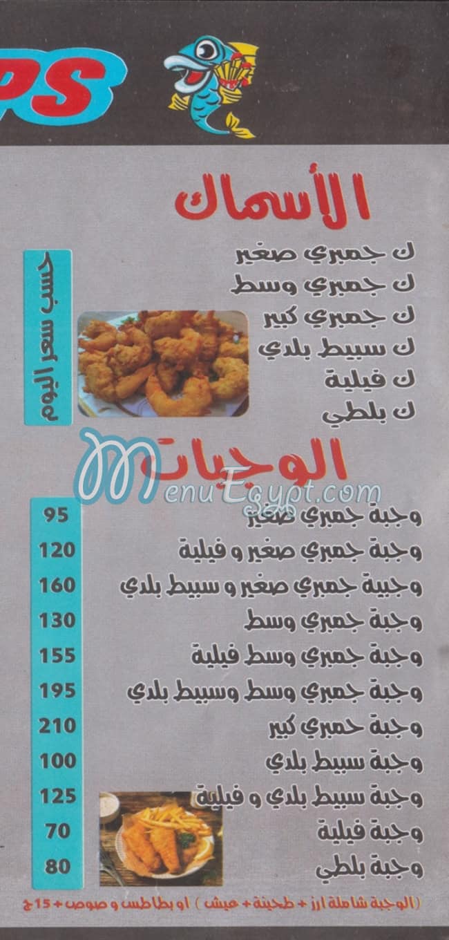 مطعم فيش ان شيبس مصر