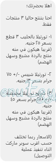 منيو فطار وعشا تورتيلا