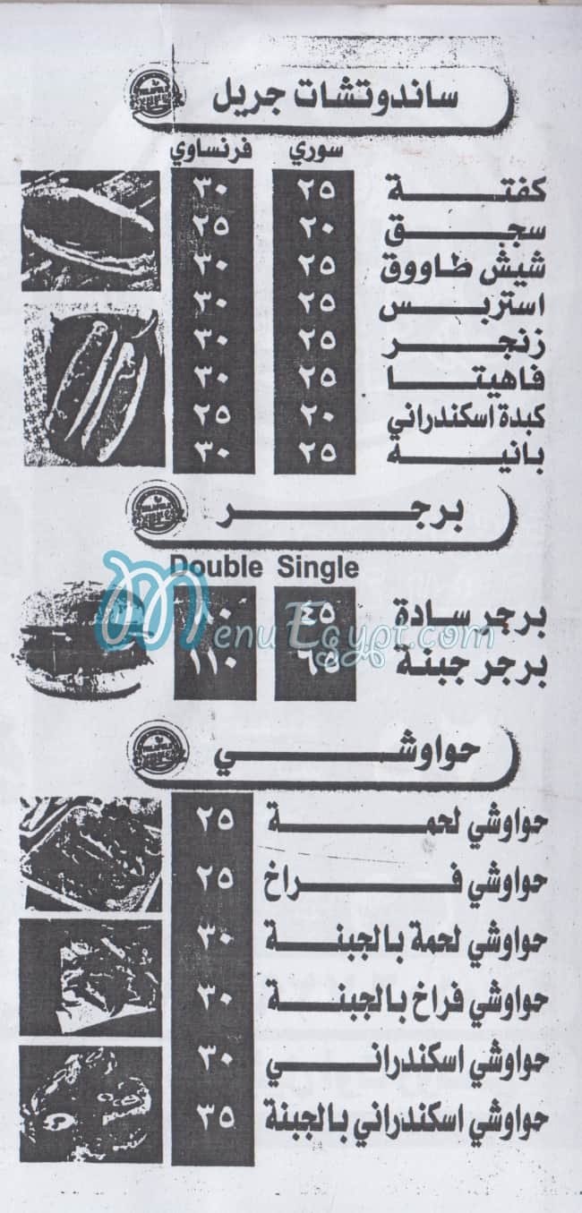 فلافل اكسبريس منيو
