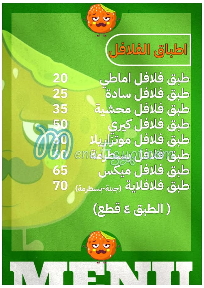 منيو فلافلايه