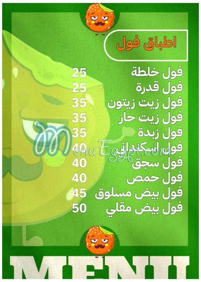 منيو فلافلايه مصر