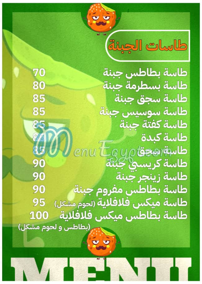 فلافلايه مصر منيو بالعربى