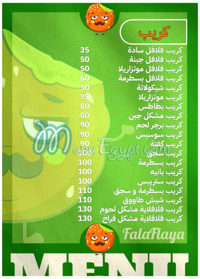 فلافلايه منيو