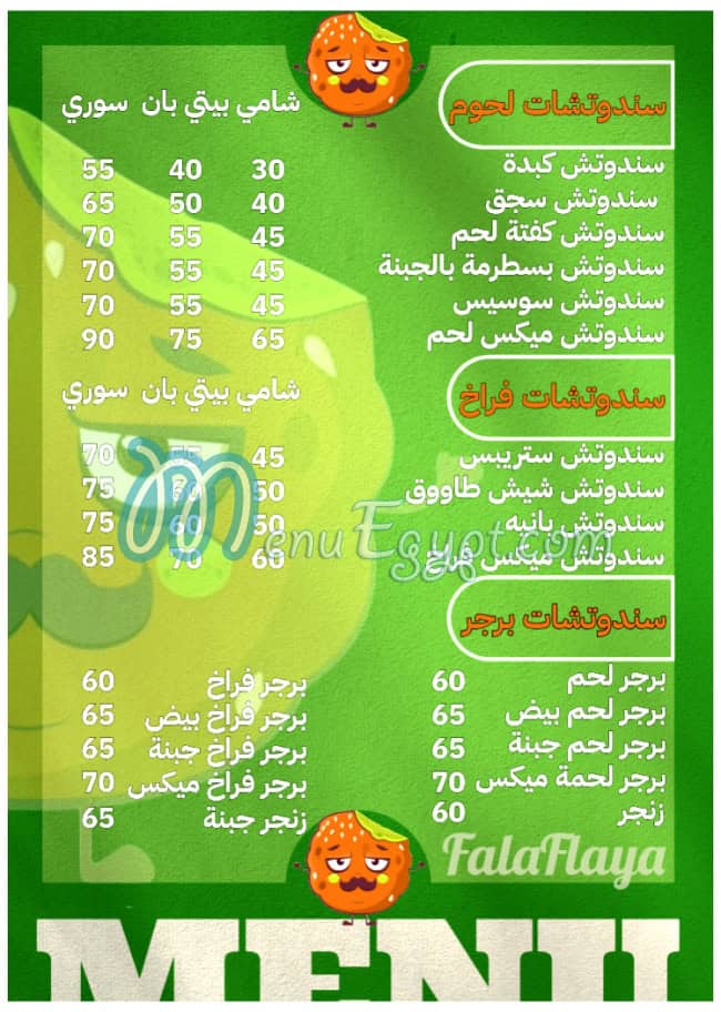 رقم فلافلايه مصر
