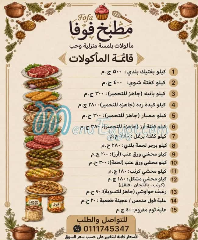 منيو مطبخ فوفا