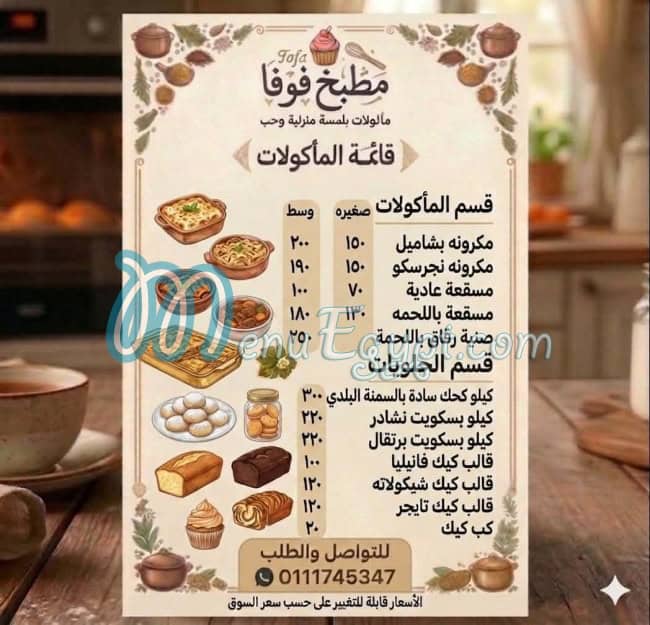 منيو مطبخ فوفا مصر