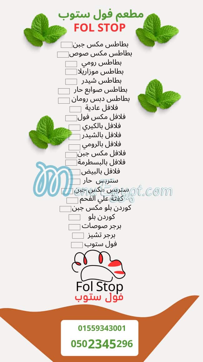 مطعم فول ستوب مصر