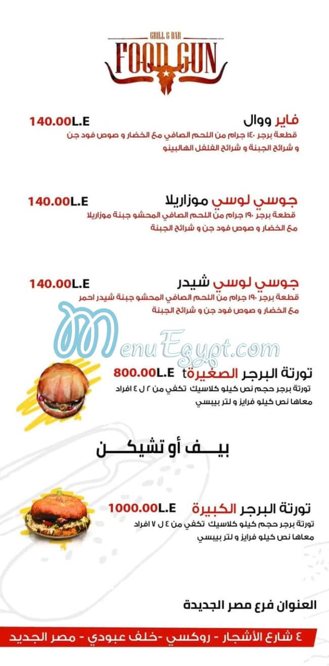 Food Gun egypt