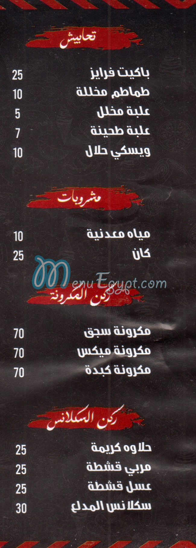 منيو فوود هب مصر