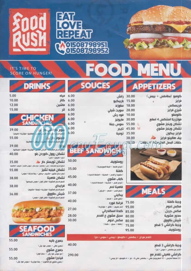 منيو فوود راش