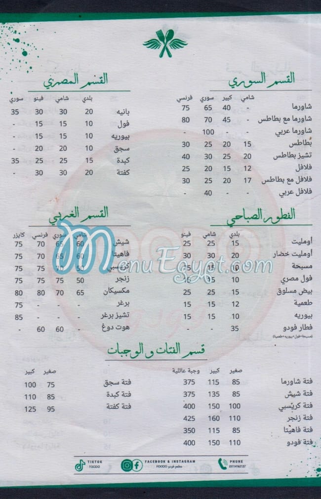 منيو فودو