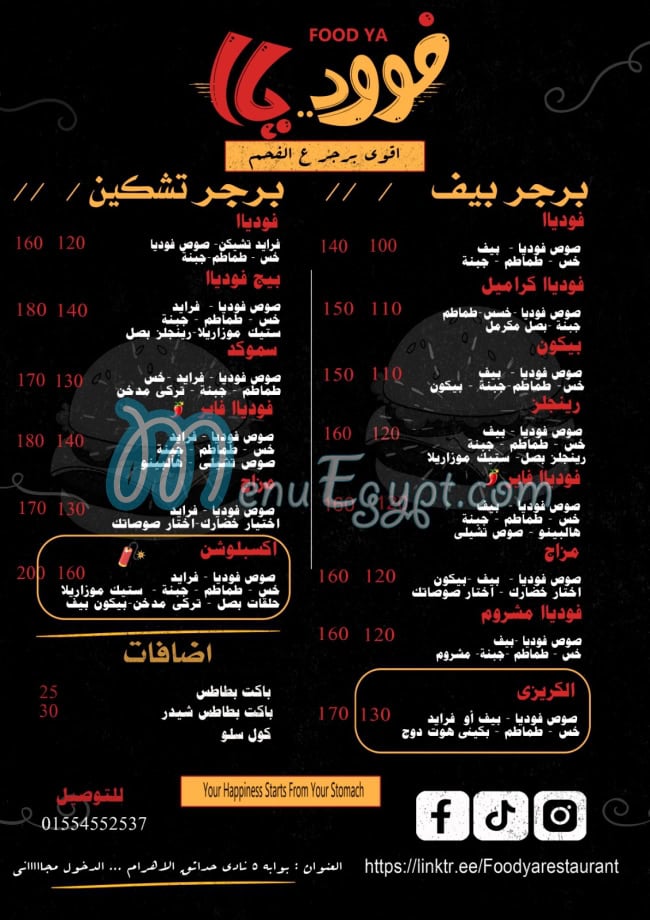 منيو فووديا