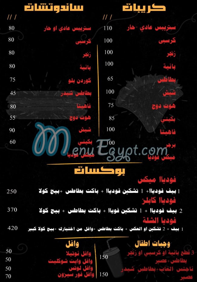 منيو فووديا مصر