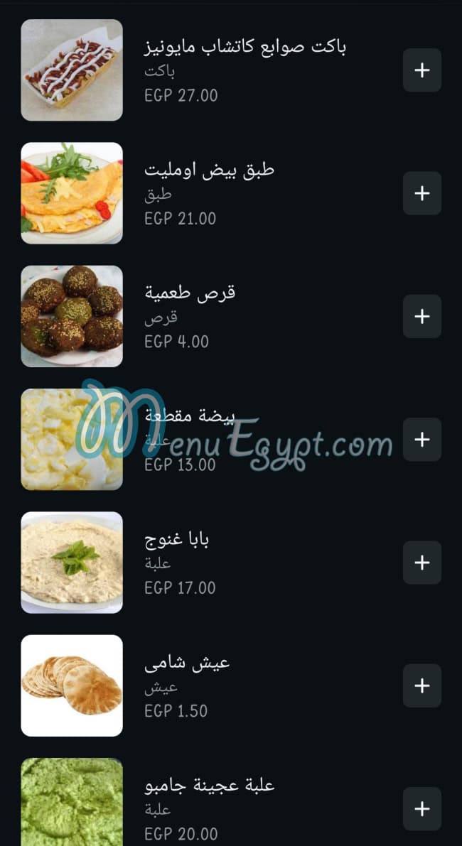 Fool El Wahy menu Egypt 5