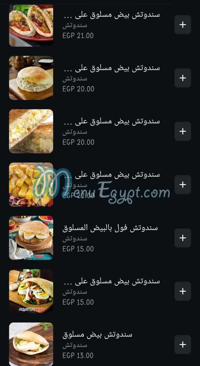 Fool El Wahy menu Egypt 6