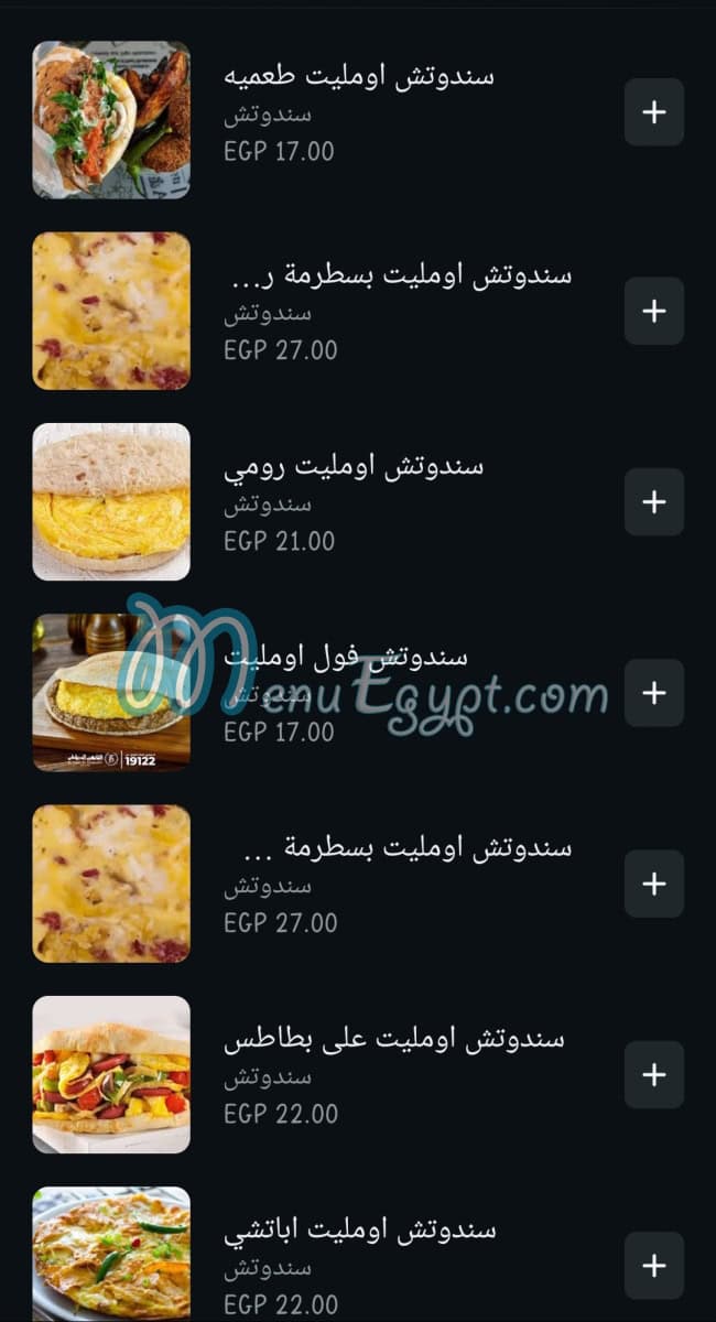 Fool El Wahy menu Egypt 7