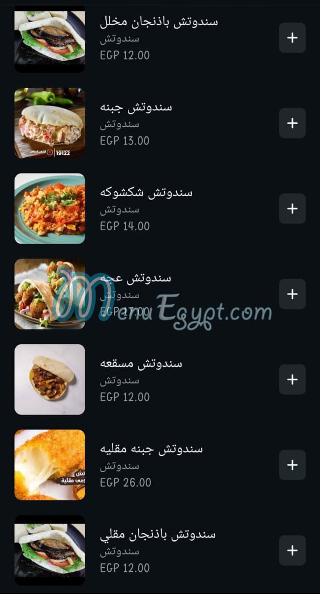 Fool El Wahy menu Egypt 11