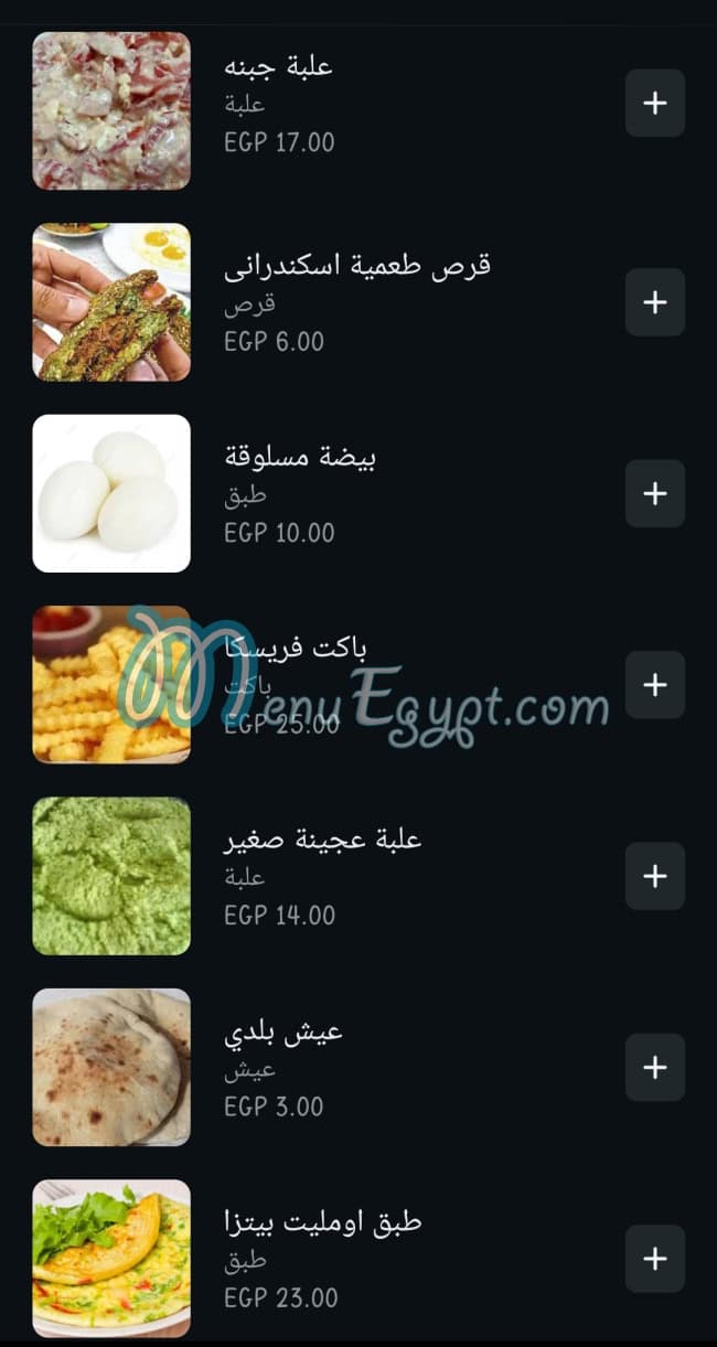 Fool El Wahy menu Egypt