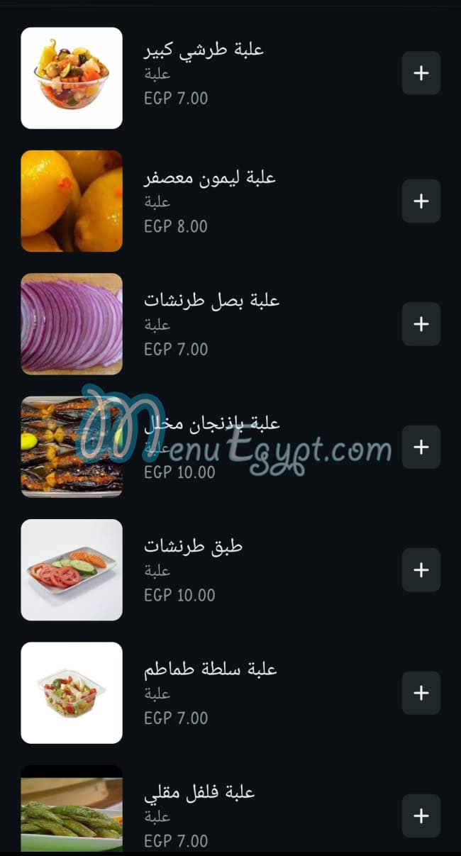 Fool El Wahy menu Egypt 13