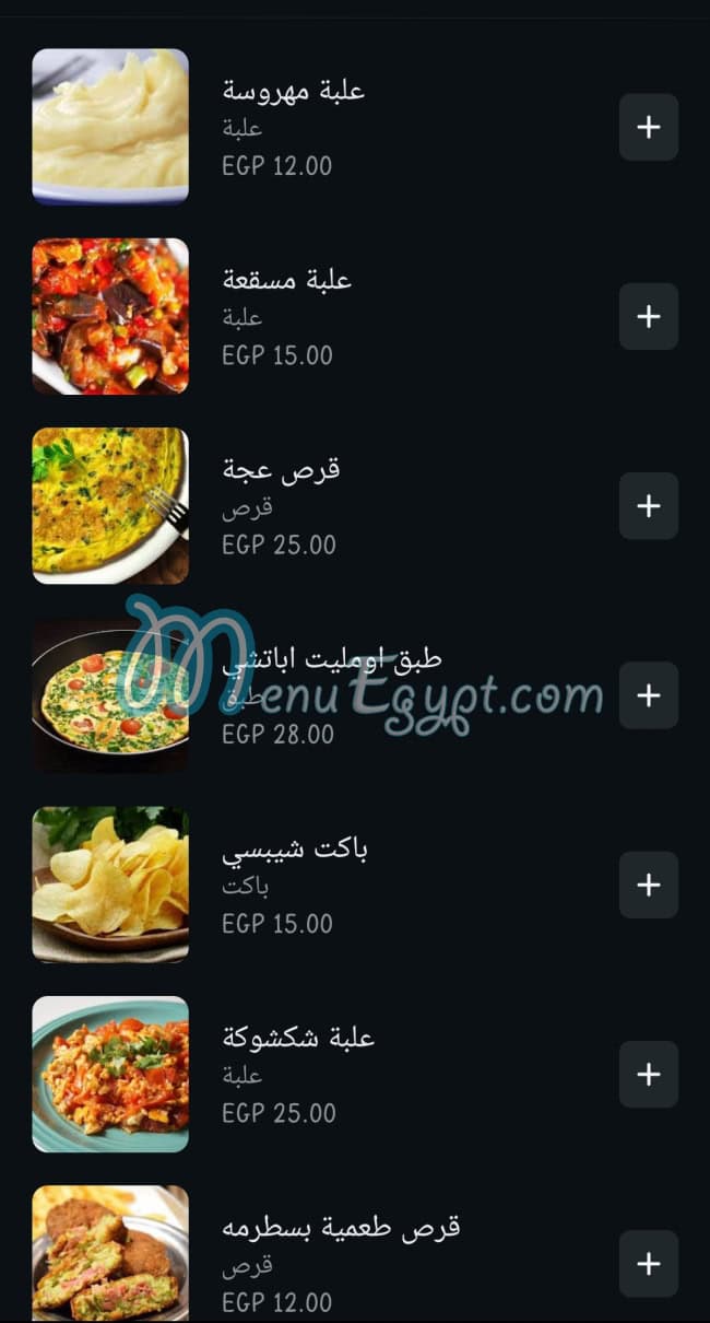 Fool El Wahy delivery menu