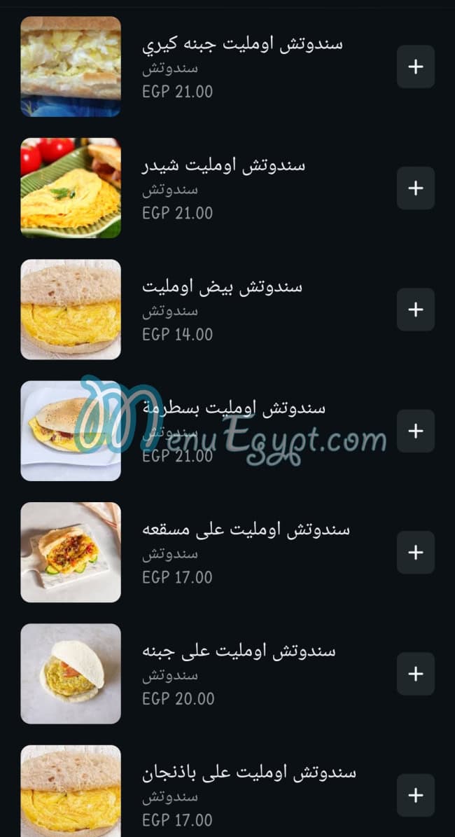 Fool El Wahy menu Egypt 1