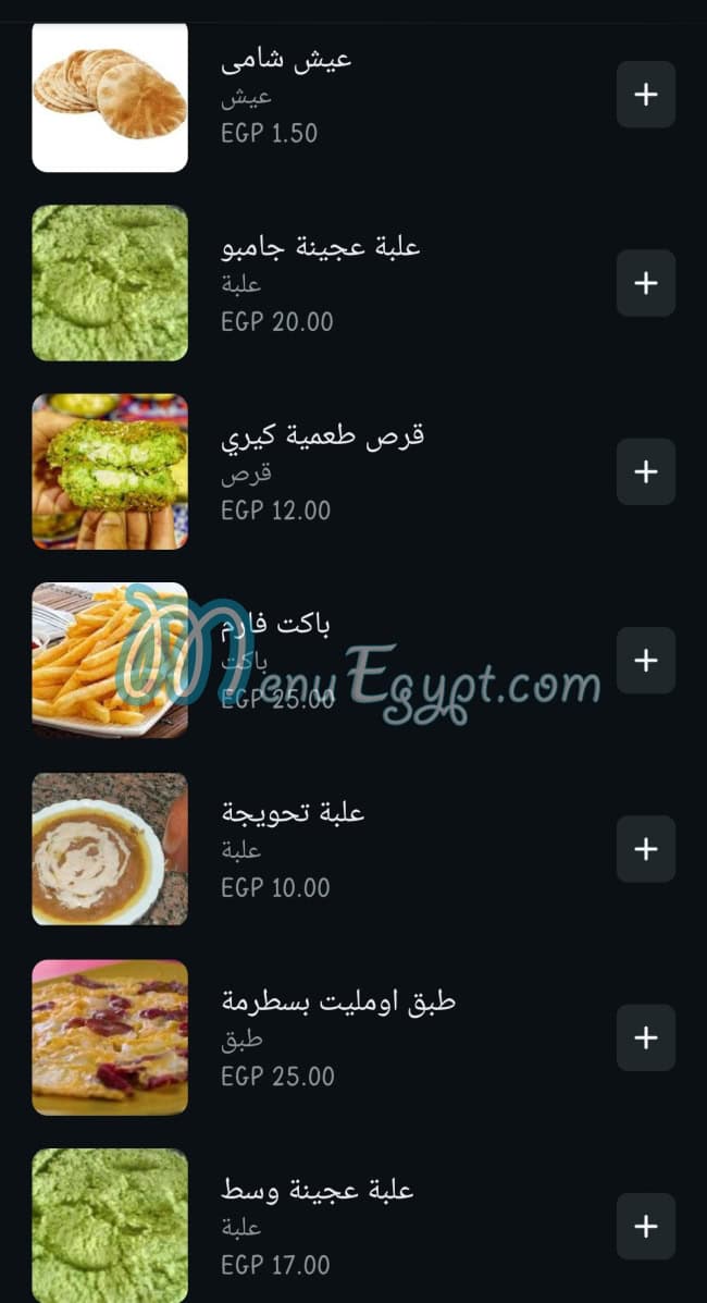 Fool El Wahy menu Egypt 2