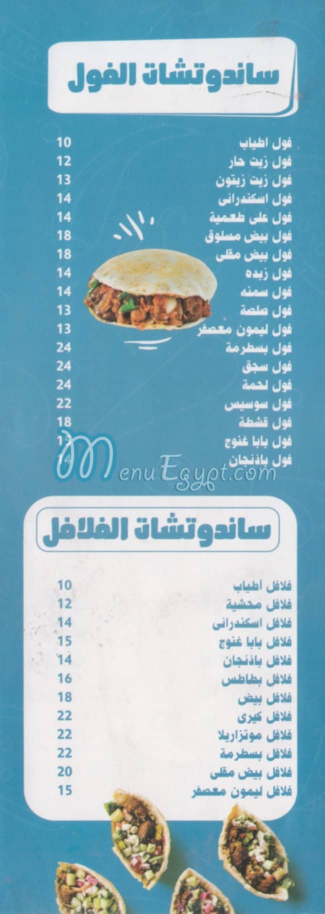 Fool We Falafel Atyab menu