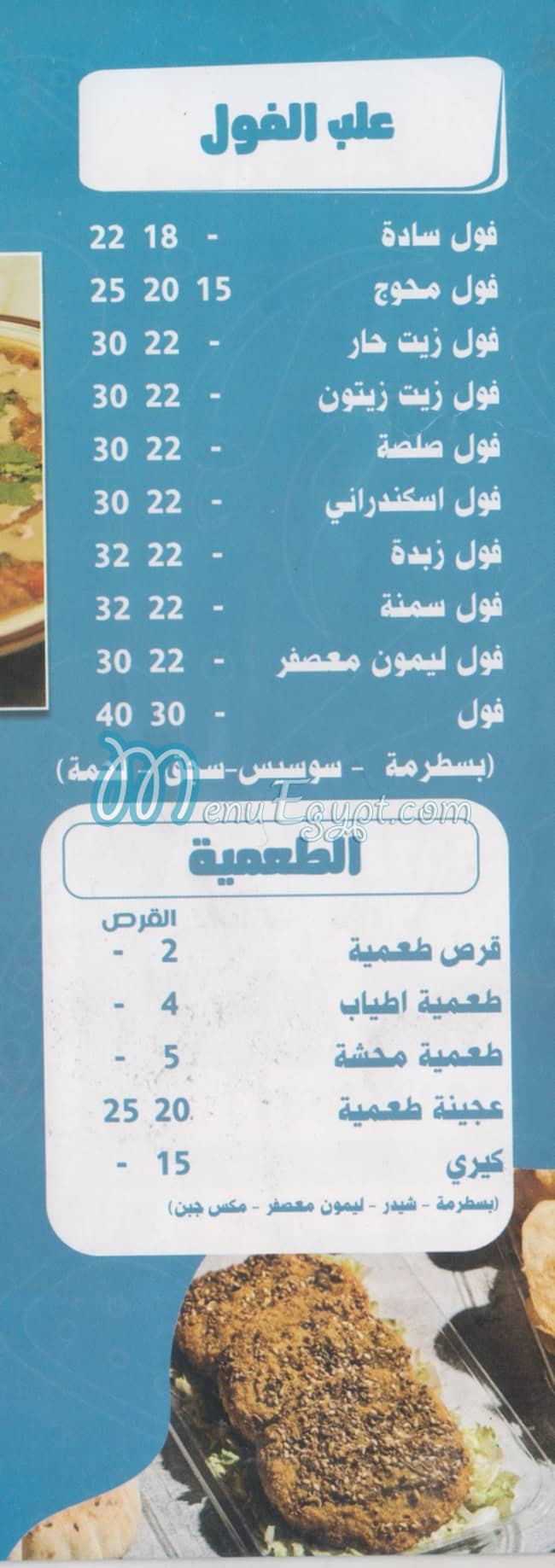 Fool We Falafel Atyab delivery