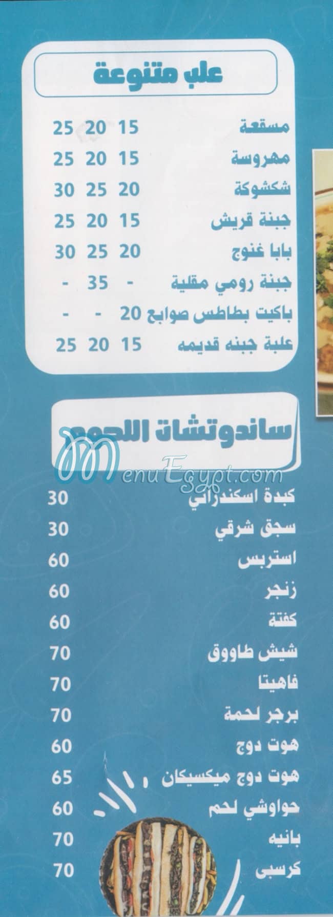 Fool We Falafel Atyab delivery menu