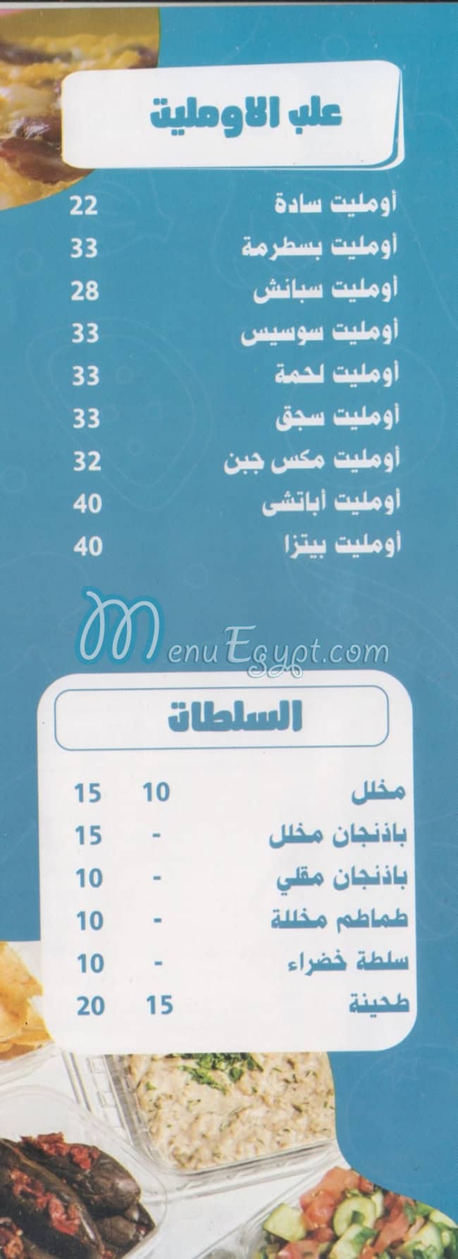 Fool We Falafel Atyab online menu