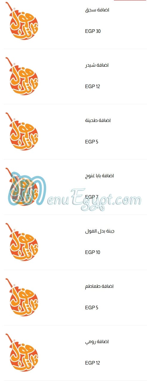منيو فول تانك مصر 1