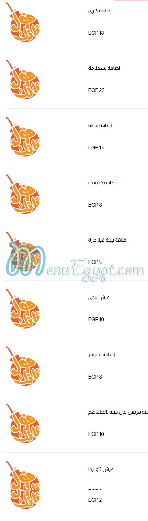 منيو فول تانك مصر 2