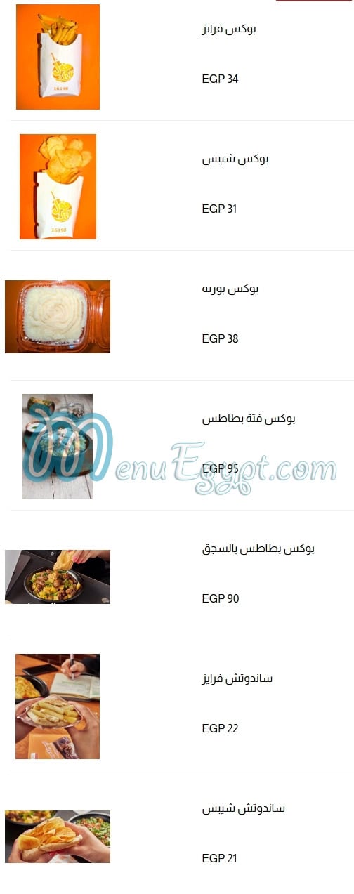 منيو فول تانك مصر 3