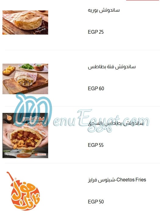 منيو فول تانك مصر 4