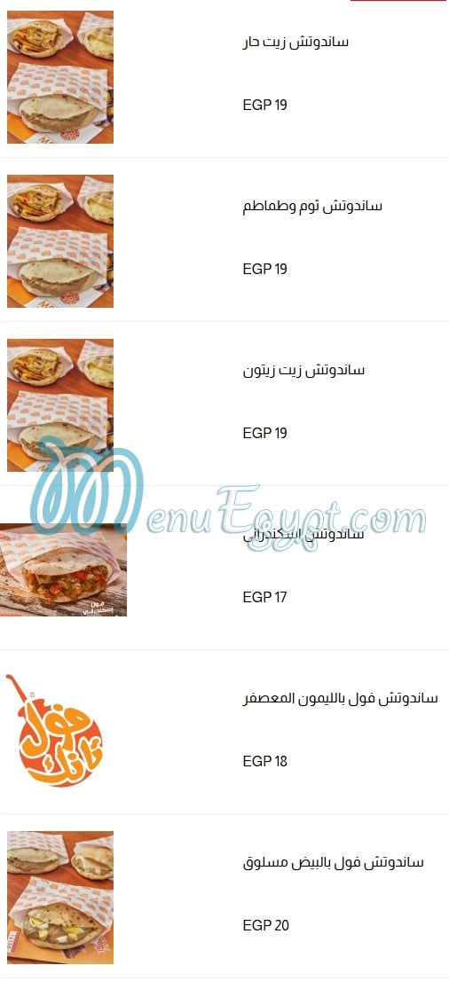 مطعم فول تانك مصر