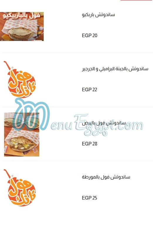فول تانك مصر منيو بالعربى