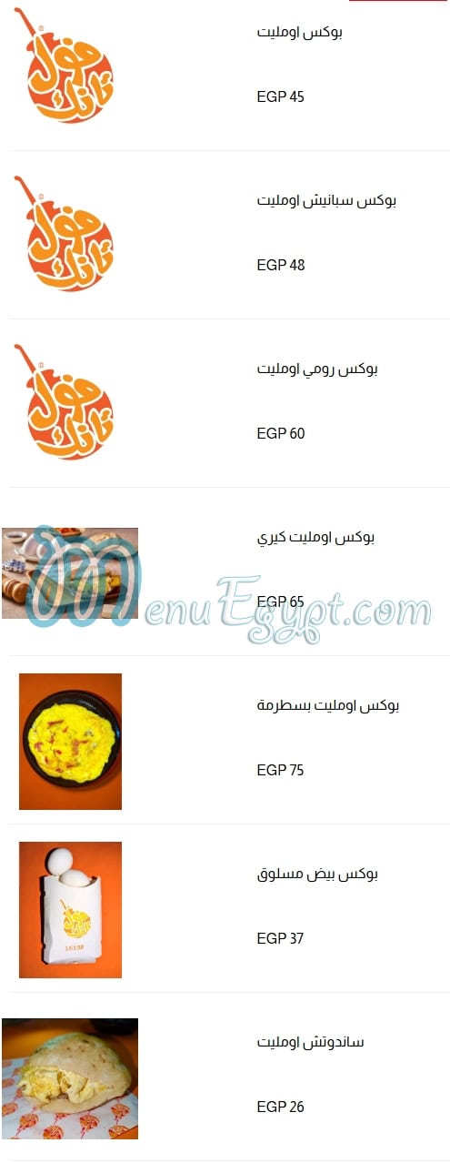أسعار فول تانك مصر