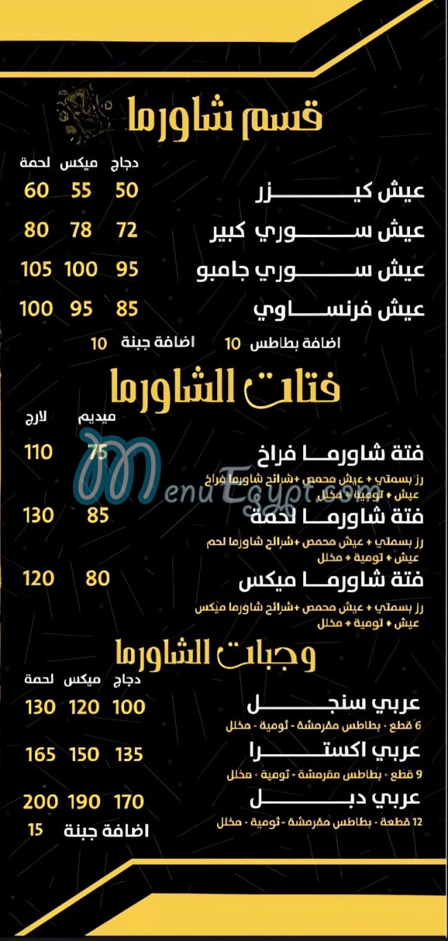 منيو فرسان الشام