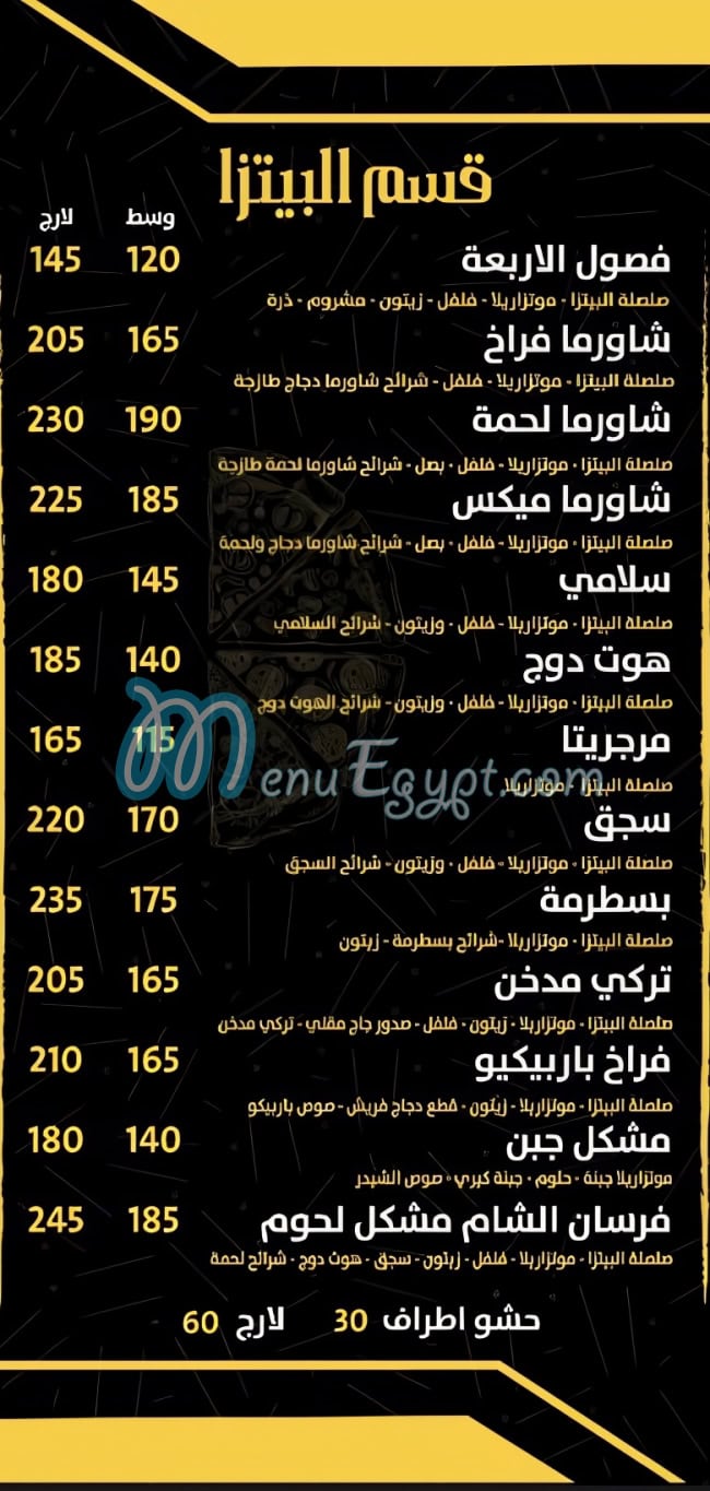 منيو فرسان الشام مصر