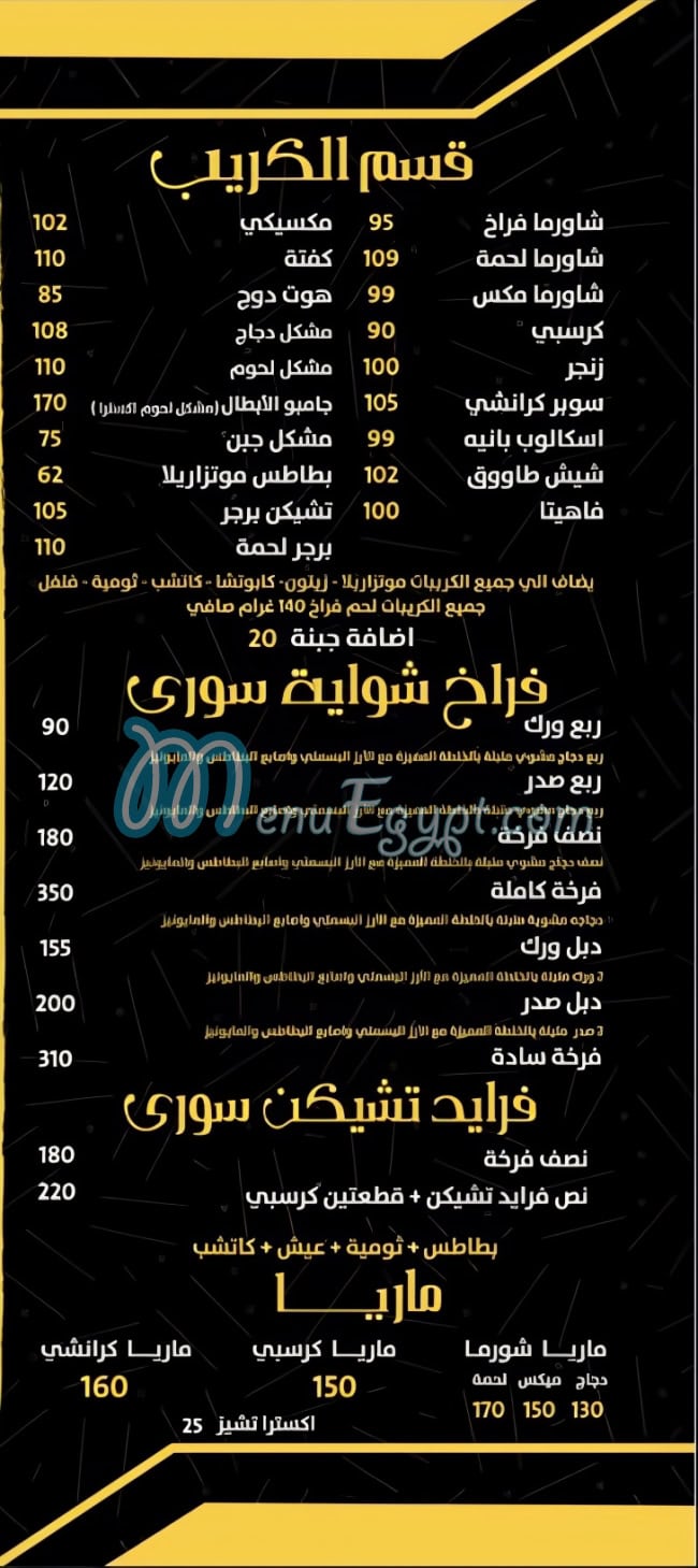 مطعم فرسان الشام مصر