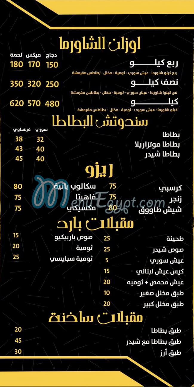 فرسان الشام مصر منيو بالعربى