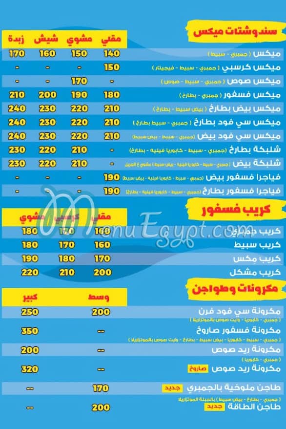 منيو فسفور اليكس