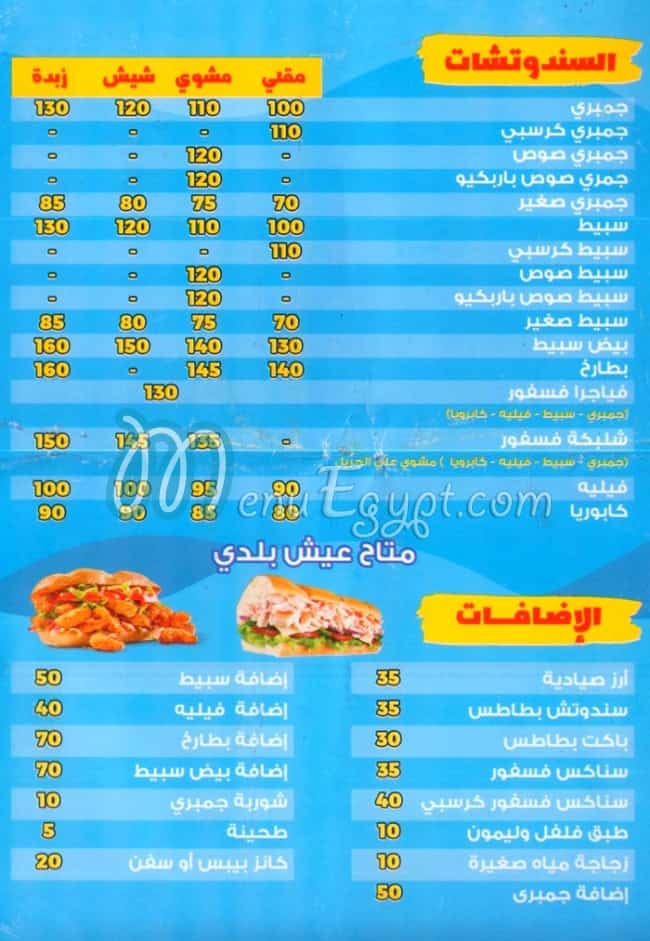 منيو فسفور اليكس