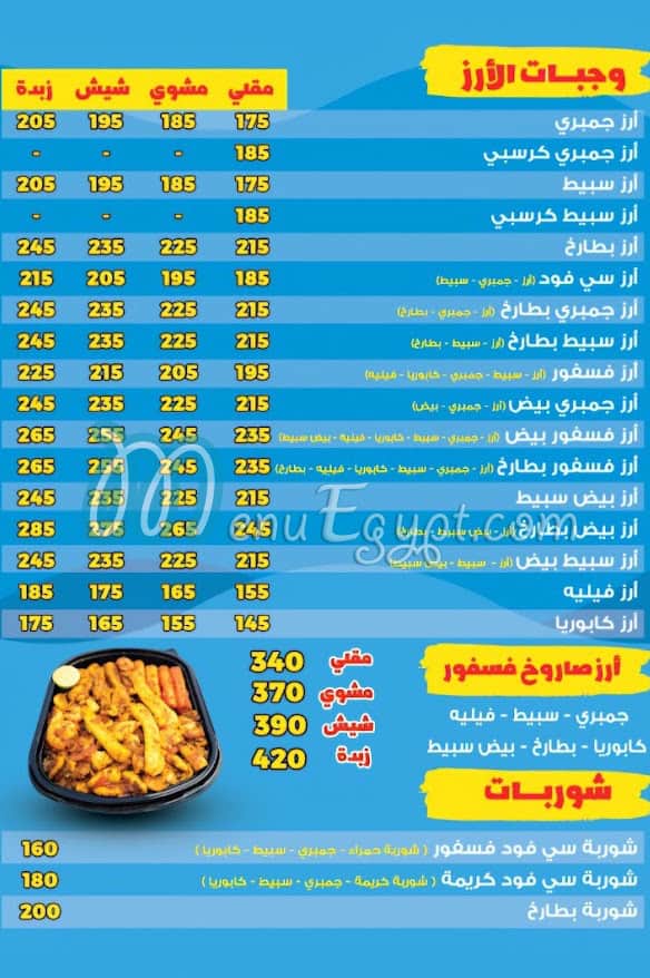 منيو فسفور اليكس مصر