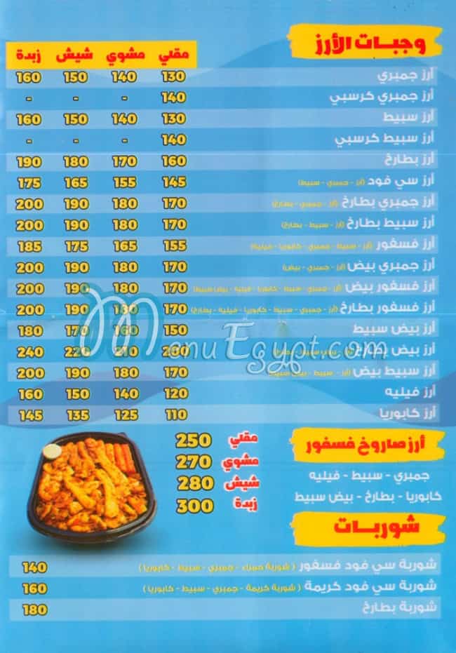منيو فسفور اليكس مصر