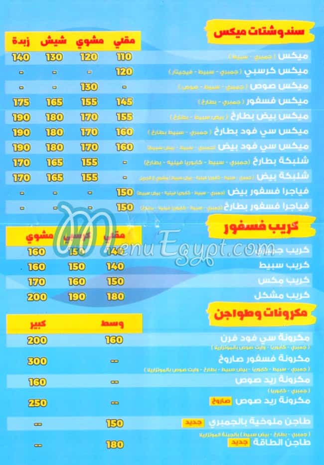 مطعم فسفور اليكس مصر